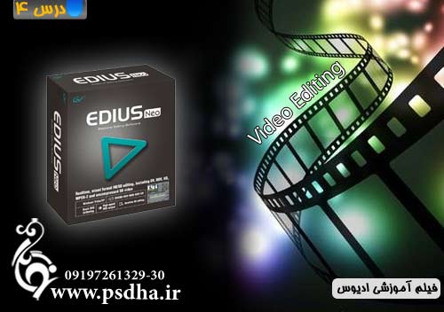 آموزش ادیوس