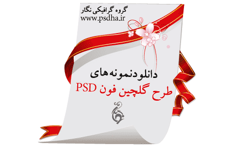 طرح گلچین