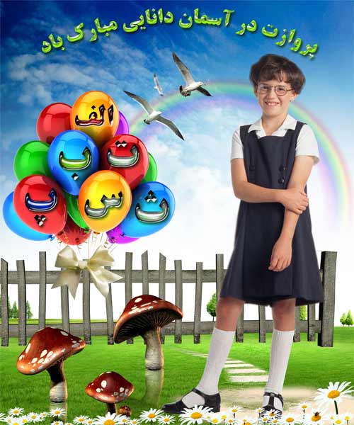 قاب عکس جشن الفبا