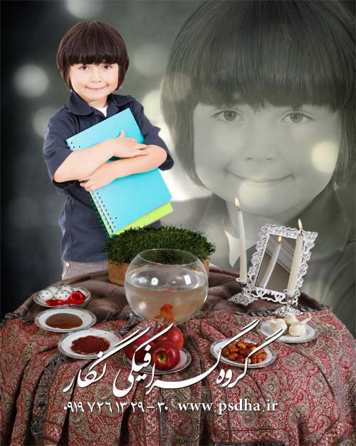 قاب عکس هفت سین