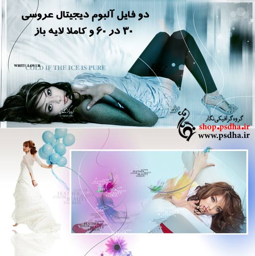 آلبوم عروسی