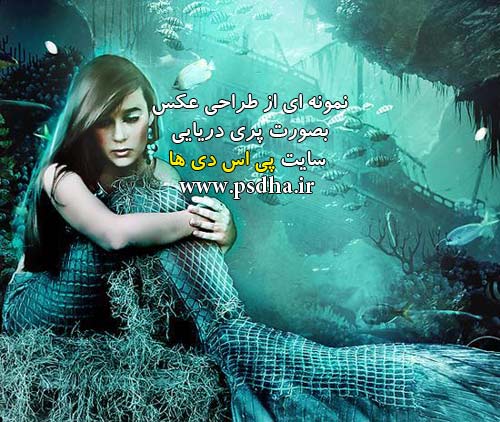 طرح لایه باز پری دریایی