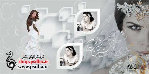 دانلود فون عروس جدید