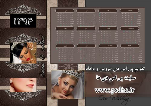 تقویم شمسی psd 