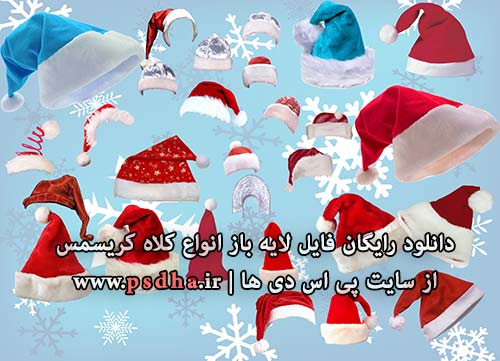 فایل لایه باز کلاه بابانوئل