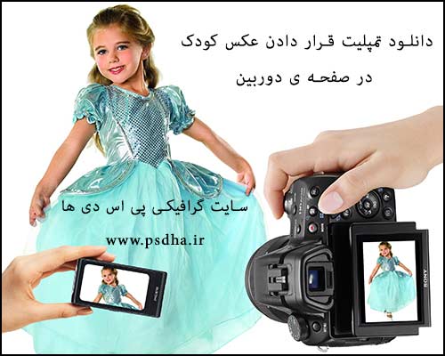 دانلود فایل لایه باز آتلیه و دوربین عکاسی
