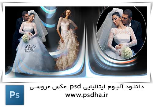 دانلود آلبوم ایتالیایی و فون عروس psd