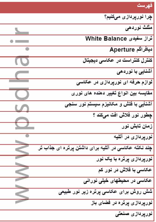 کتاب آموزش نورپردازی در آتلیه
