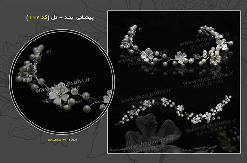 تل عروس با گل و مروارید