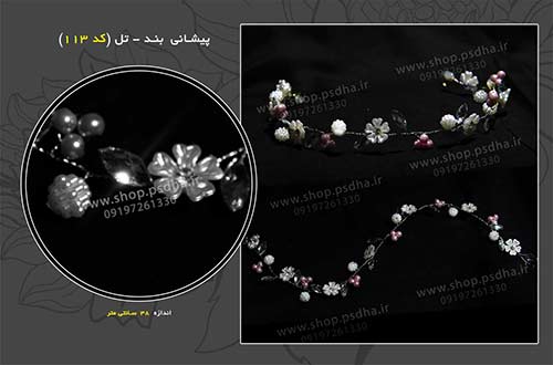 موبند عروس جدید