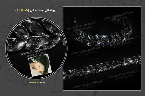 تاج و تل عروس جدید