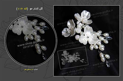 گل مو عروس جدید