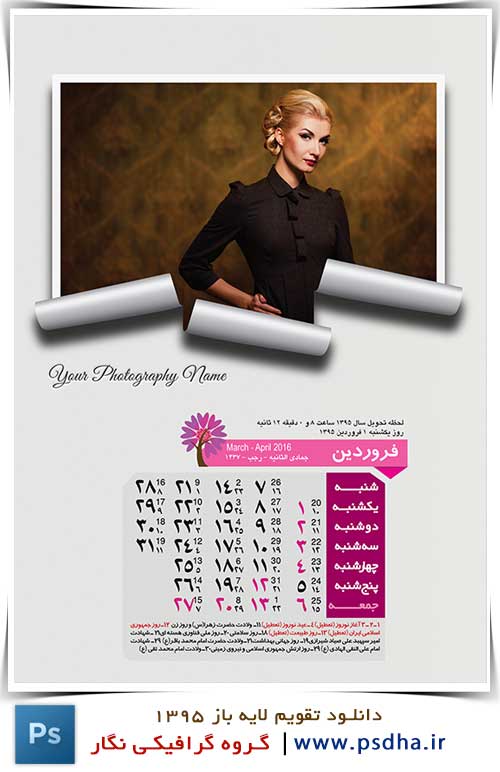 تقویم95 دیواری لایه باز