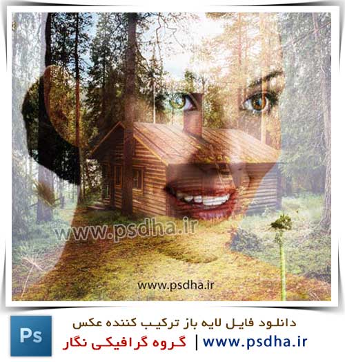 دانلود فایل لایه باز ترکیب کننده تصاویر