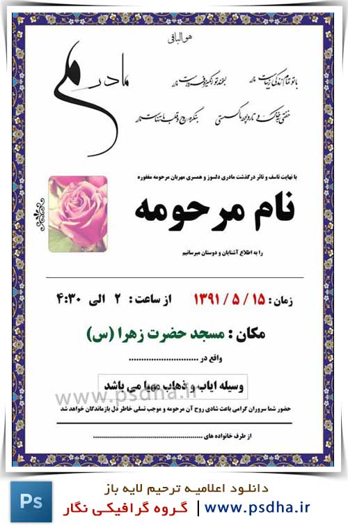 دانلود رایگان اعلامیه ترحیم