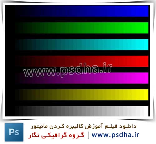 فیلم آموزش کالیبره کردن مانیتور