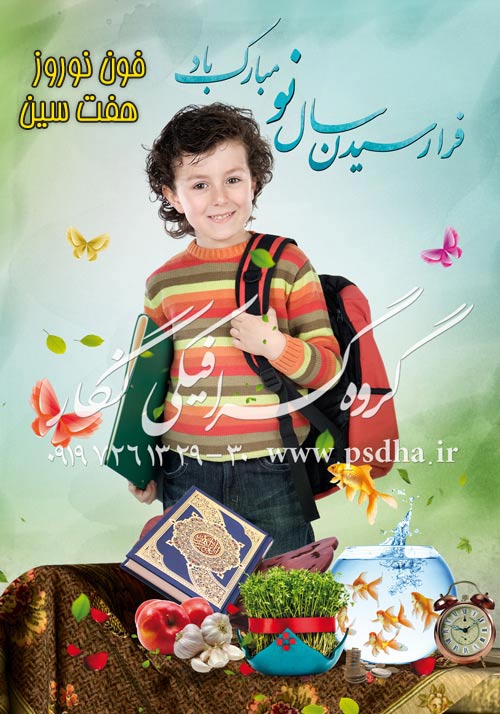 بک گراند نوروز هفت سین لایه باز