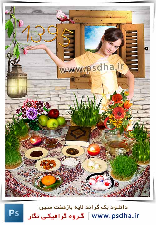 دانلود سفره هفت سین لایه باز
