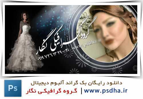 آلبوم دیجیتال عروس