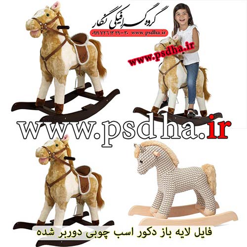 دانلود دکور اسب چوبی برای طراحی عکس