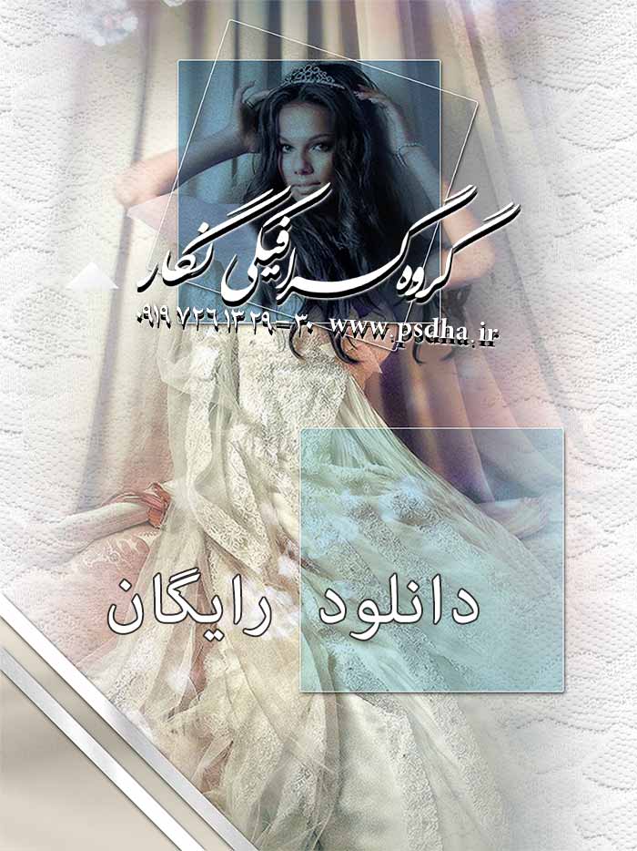 فون و قاب عروس و داماد لایه باز psd