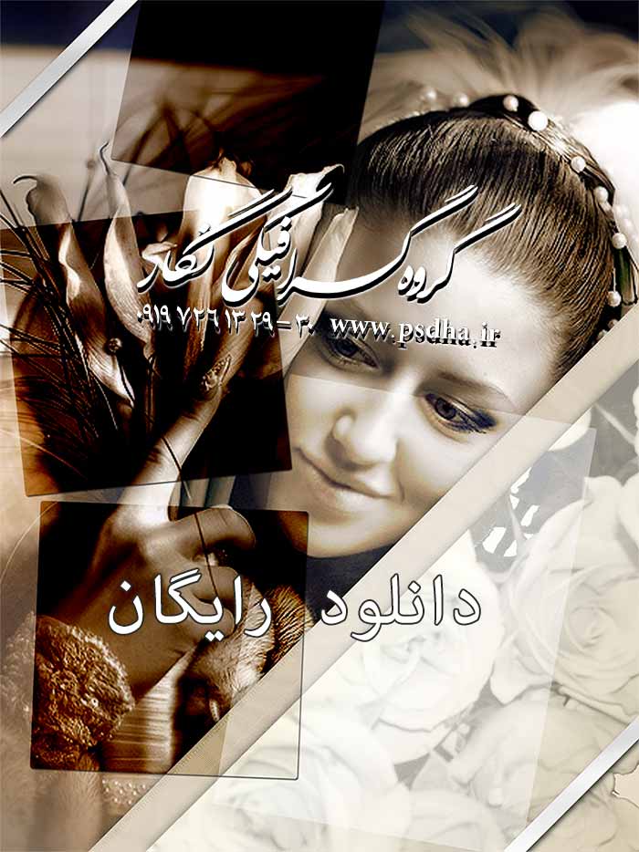 فون و قاب عروس و داماد لایه باز psd