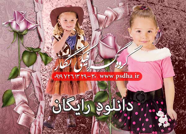 فون کودک پی اس دی psd فتوشاپی دانلود رایگان
