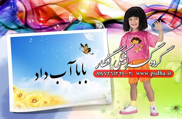 فون جشن الفبا مدرسه پی اس دی با کیفیت