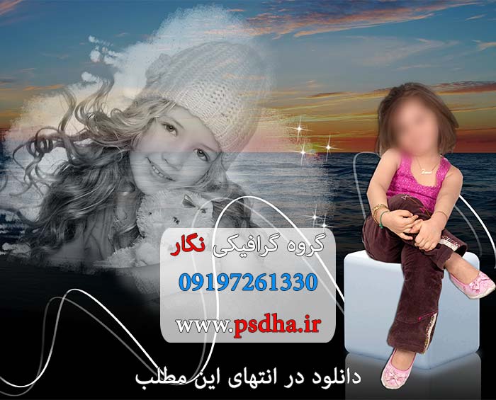 خرید فون عکاسی لایه باز آتلیه کودک psd