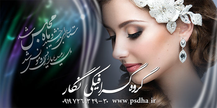 دانلود آلبوم دیجیتال عروس و داماد لایه باز psd
