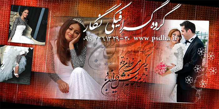 دانلود آلبوم دیجیتال عروس و داماد لایه باز psd