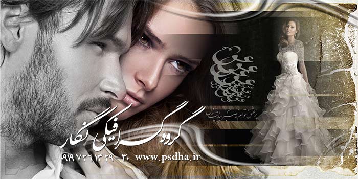 دانلود آلبوم ایتالیایی پی اس دی لایه باز عروس و اسپرت