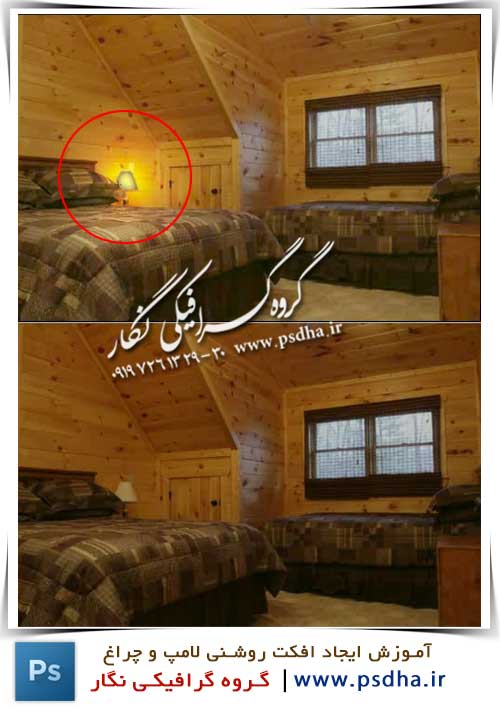 افکت روشنایی لامپ و چراغ در فتوشاپ