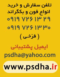 بکگراند و فون عروس
