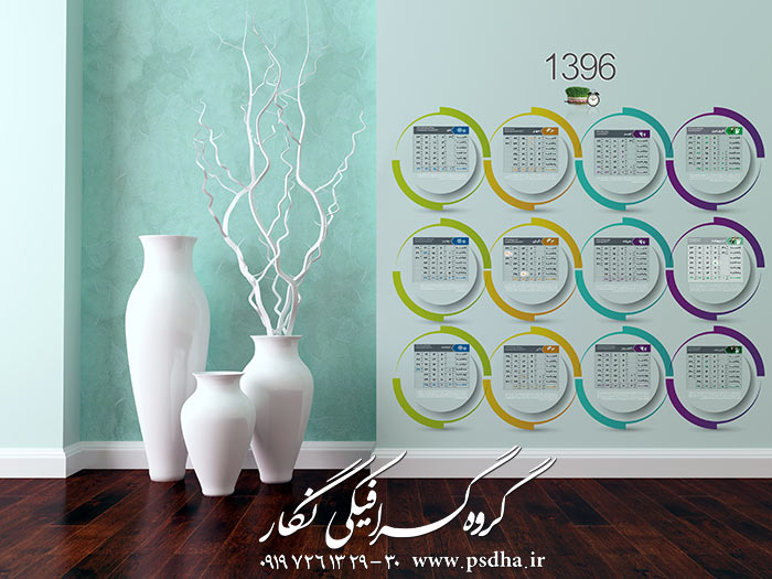 دانلود تقویم لایه باز psd شمسی 1396 