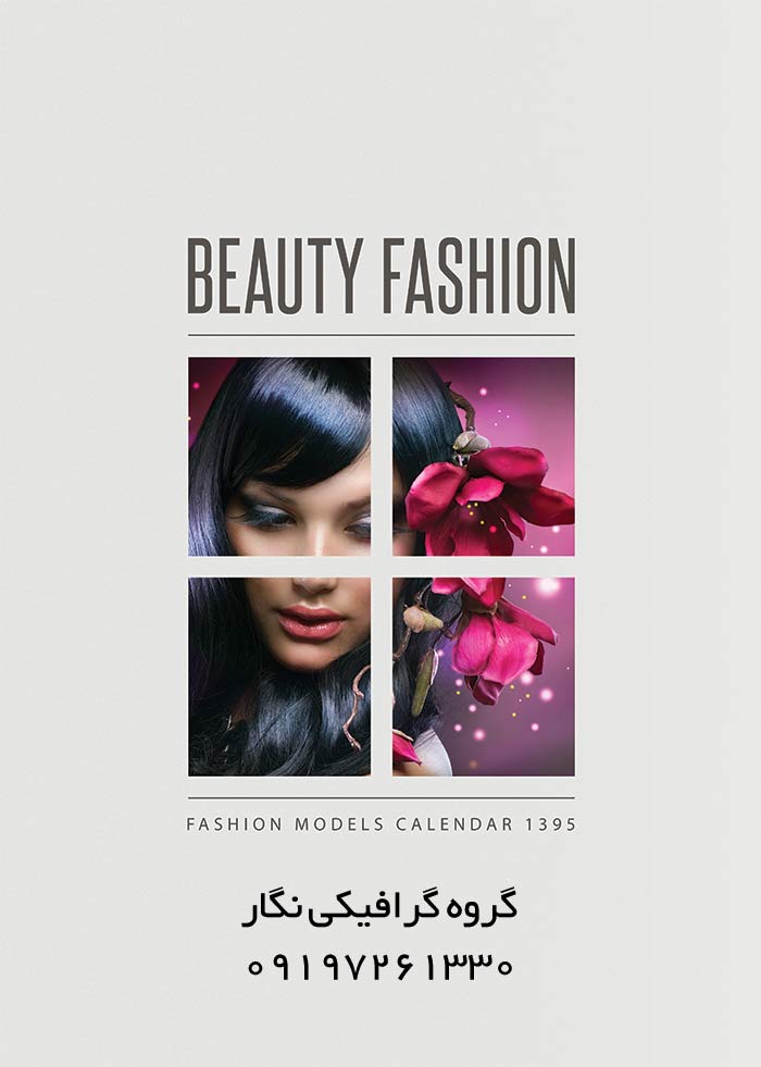 تقویم 96 دیواری لایه باز و کاملا psd