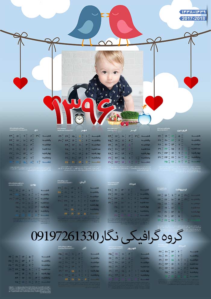 دانلود فایل لایه باز psd تقویم 1396 با کیفیت عالی