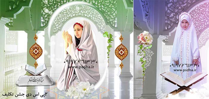 دانلود فون جشن تکلیف لایه باز