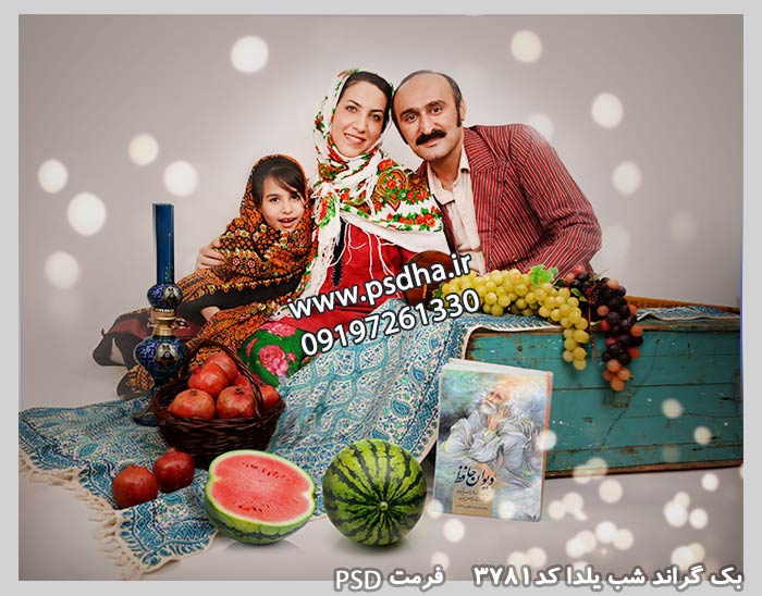 پس زمینه عکس شب یلدا بصورت پی اس دی