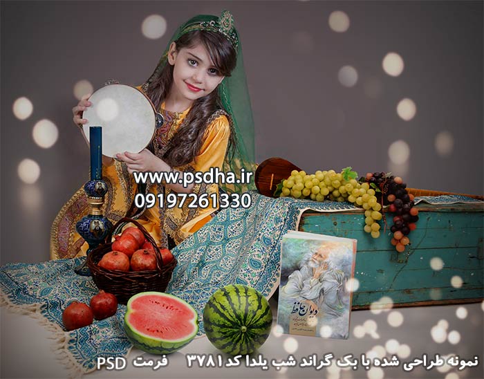 پس زمینه عکس شب یلدا بصورت پی اس دی