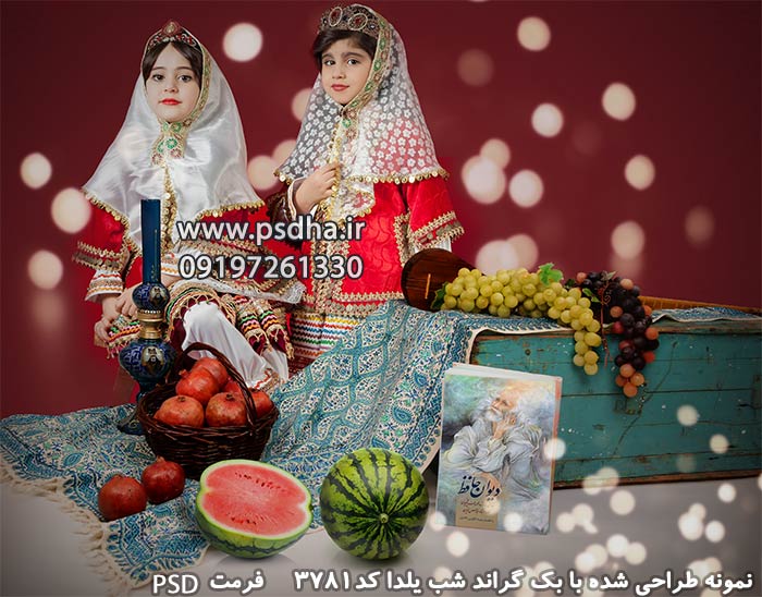 پس زمینه عکس شب یلدا بصورت پی اس دی