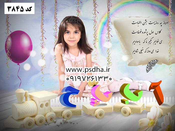 فون لایه باز جشن الفبا بصورت psd
