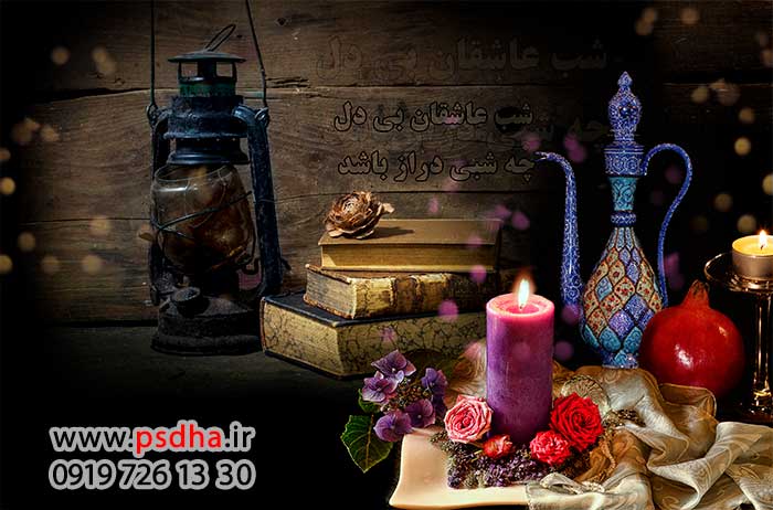 دانلود بک گراند سنتی شب یلدا 