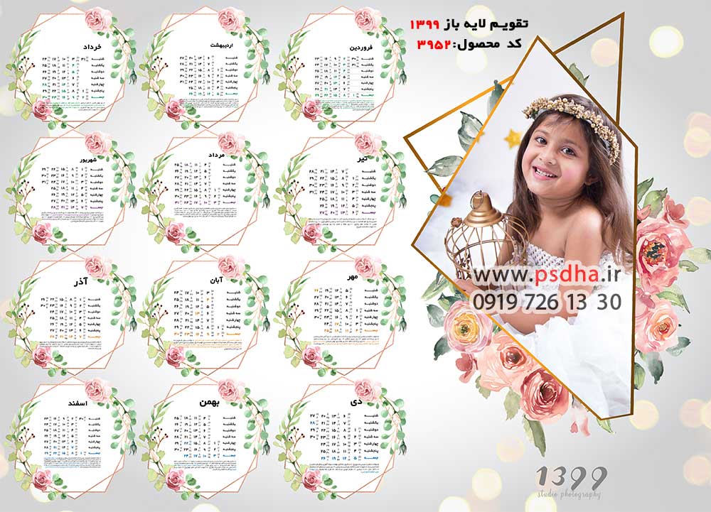 تقویم لایه باز ۱۳۹۹ | psd تقویم 99 