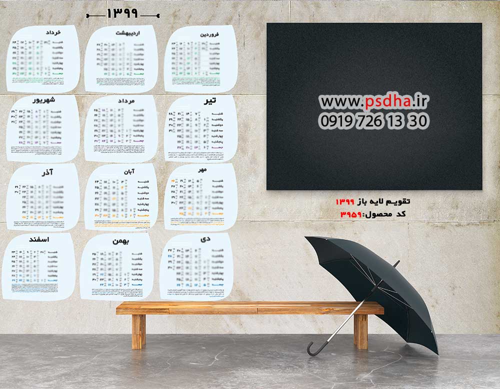 تقویم لایه باز 1399 با تم چتر و پاییز