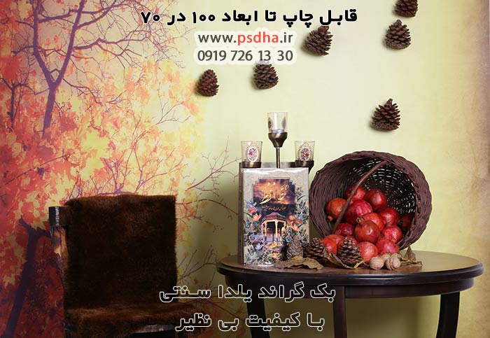 دانلود بک گراند ایرانی یلدا با تم سنتی