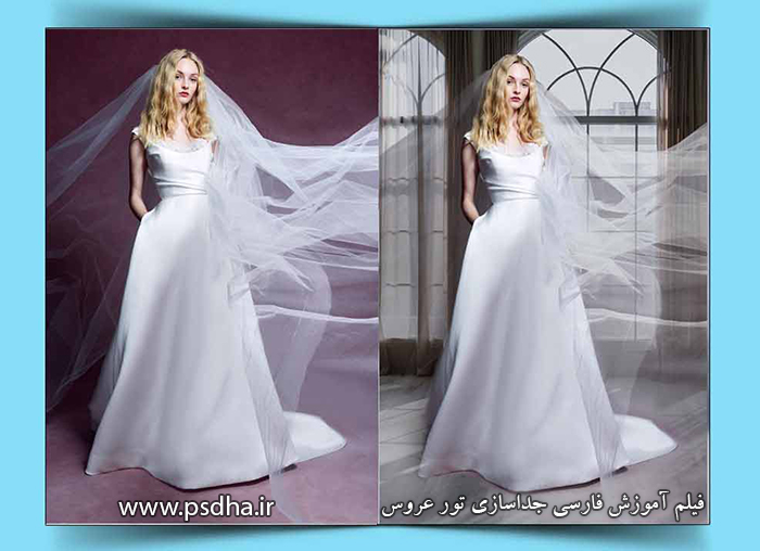 جداسازی تور عروس از بک گراند