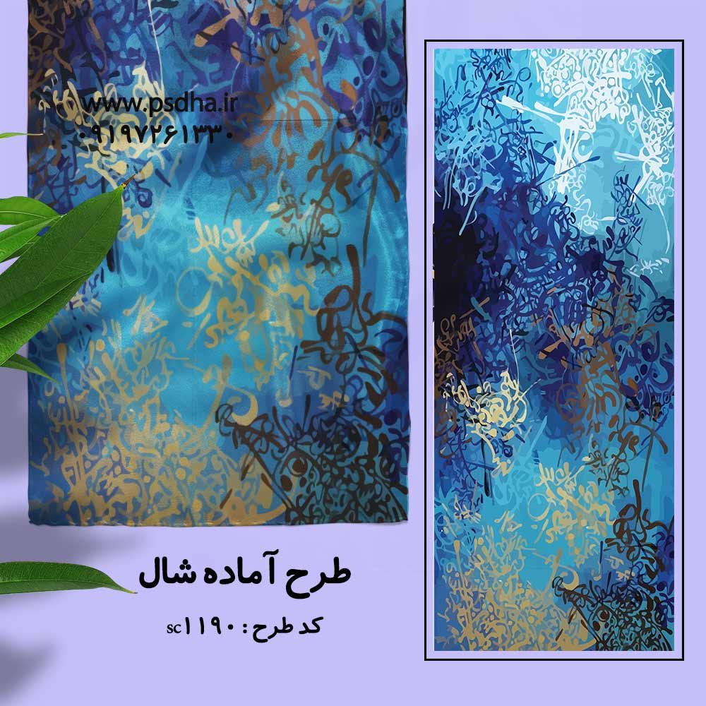 دانلود طرح شال و روسری با کیفیت عالی