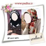 دانلود psd روسری و مقنعه (برای اولین بار در سایت psdha.ir)