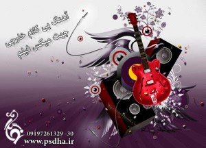 دانلود آهنگ میکس